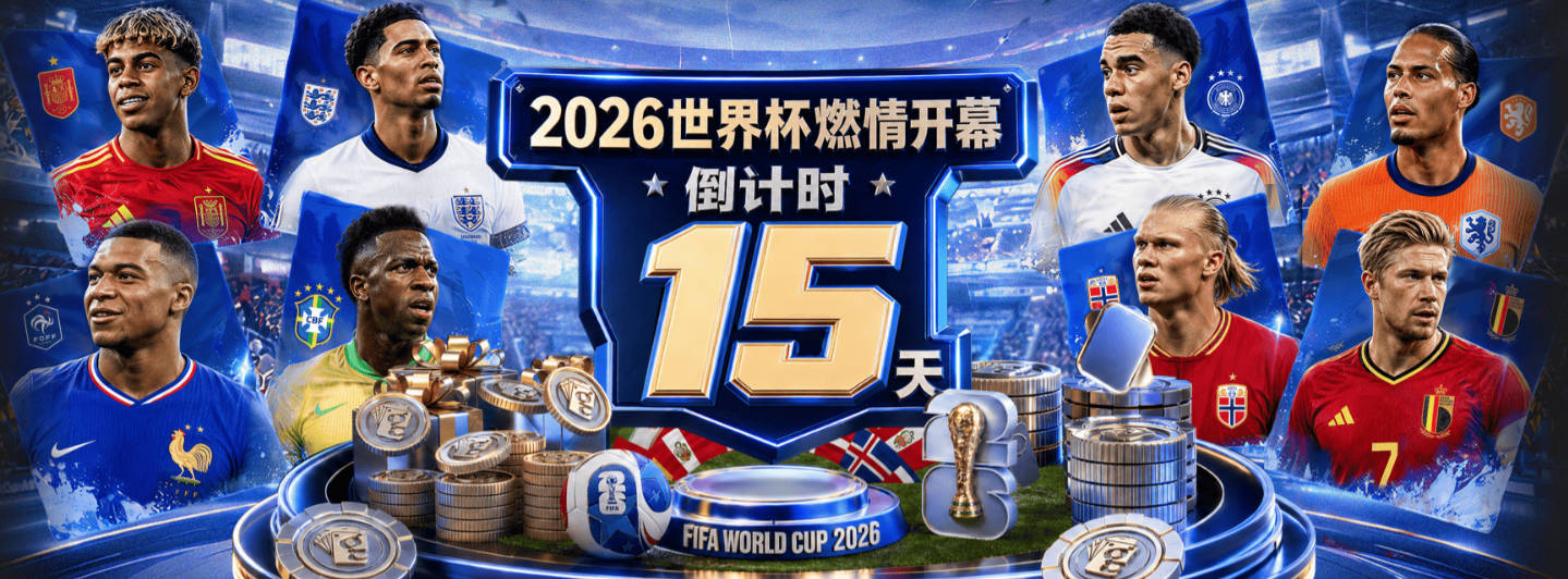 巴萨欧冠联赛阶段遇巴黎曼城维拉，决赛定于2027年6月5日